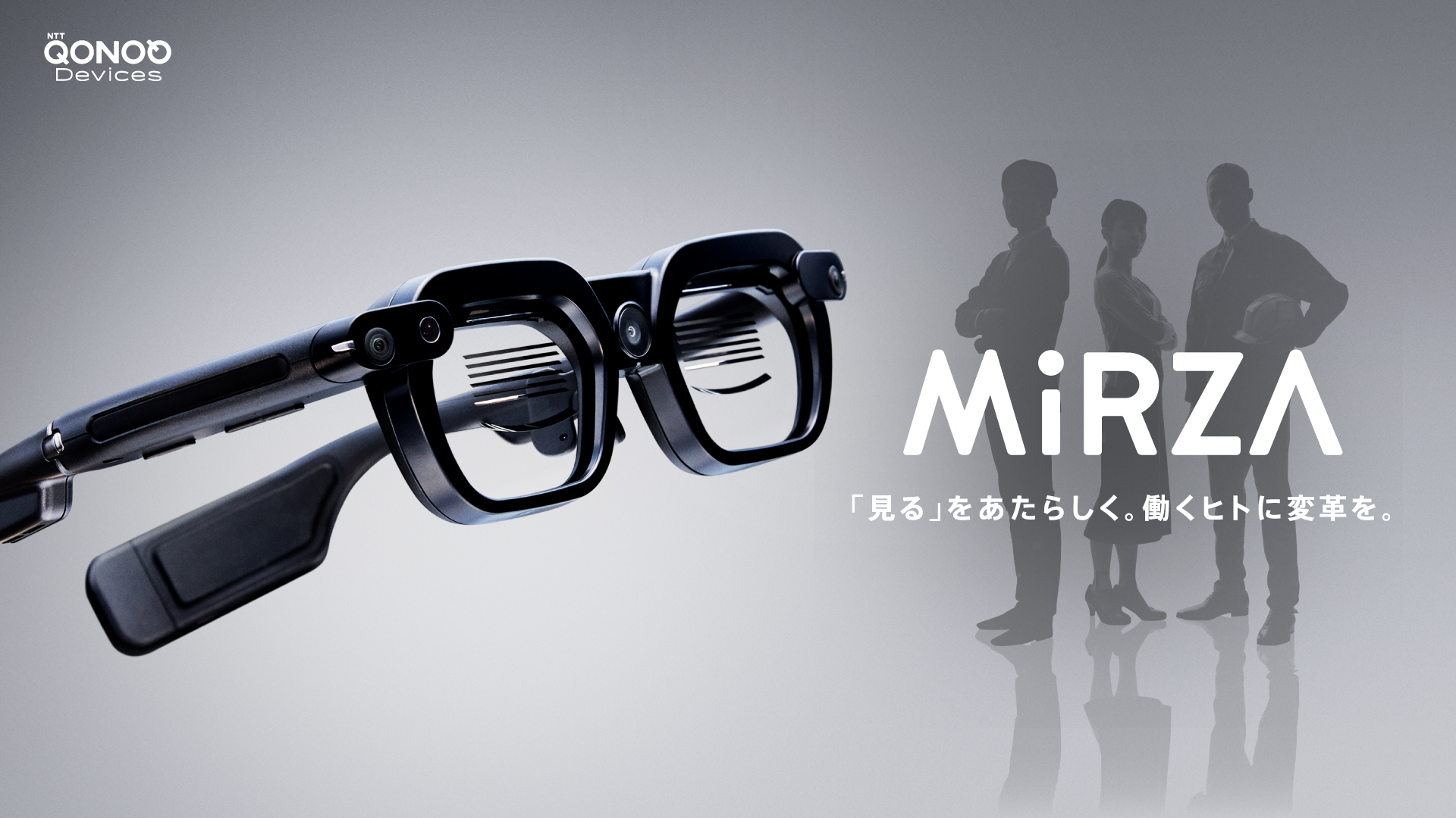 軽量でワイヤレス、高性能なXRグラス「MiRZA」